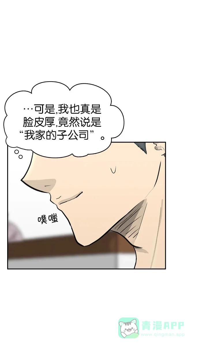 金汤匙 第47话 第75页