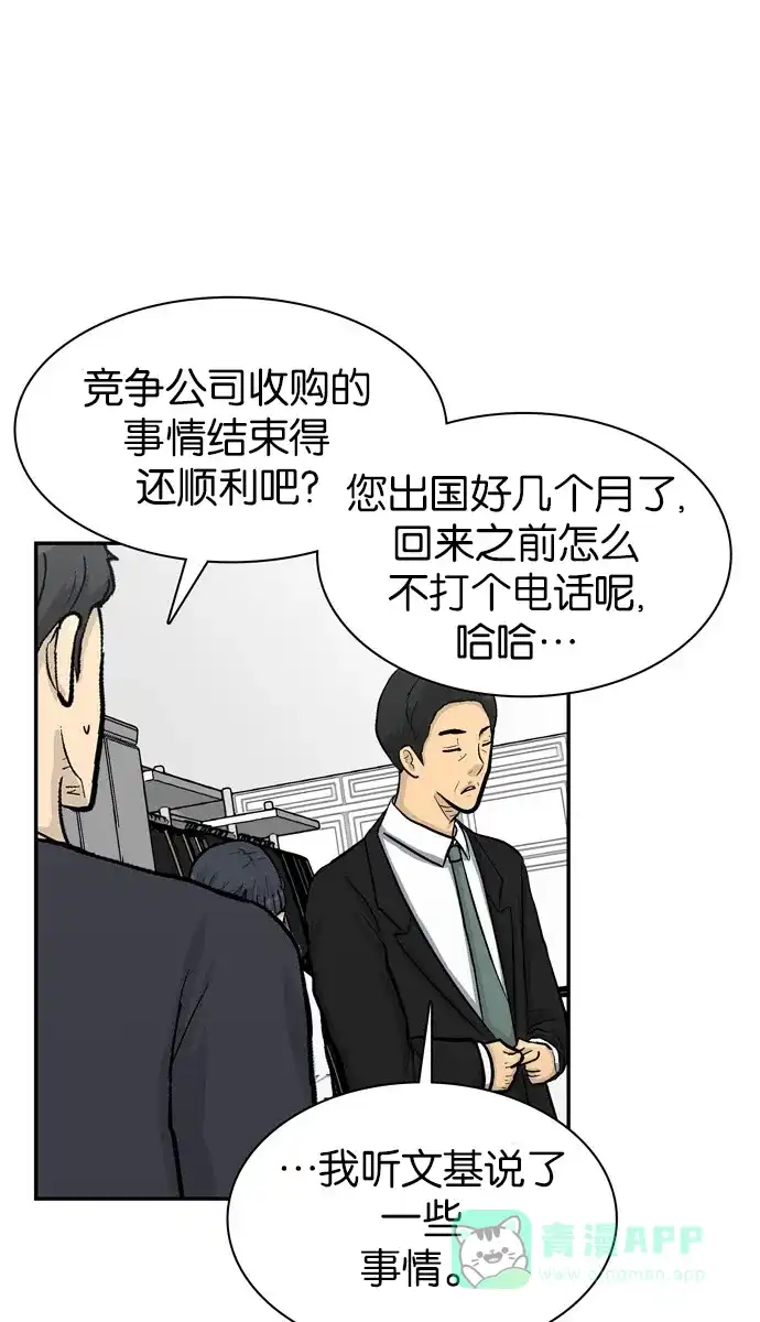 金汤匙 第47话 第44页