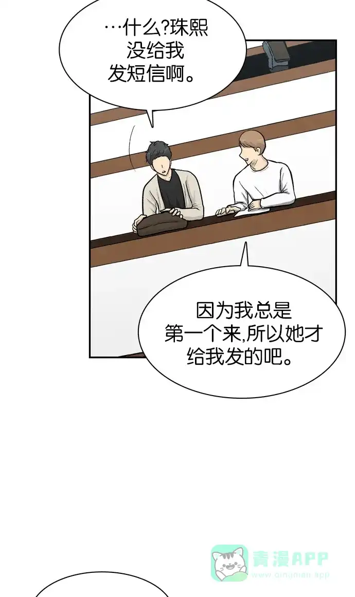 金汤匙 第47话 第67页