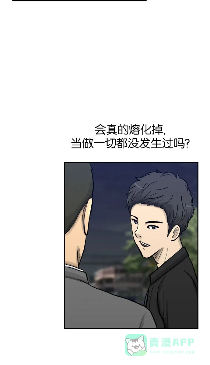 金汤匙 第47话 第3页