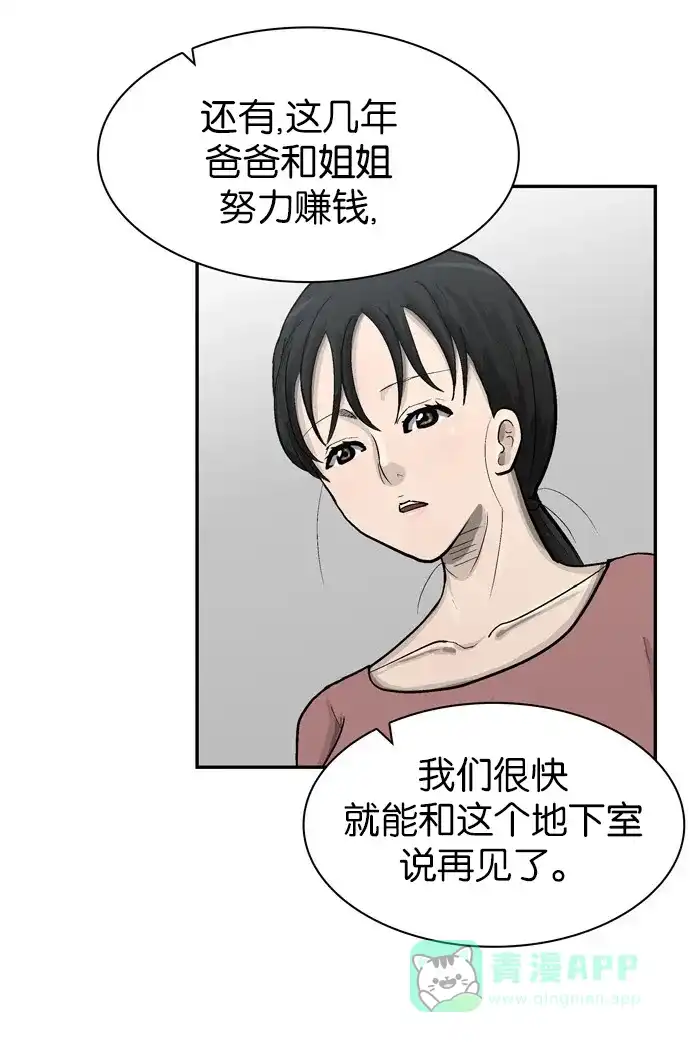 金汤匙 第47话 第26页