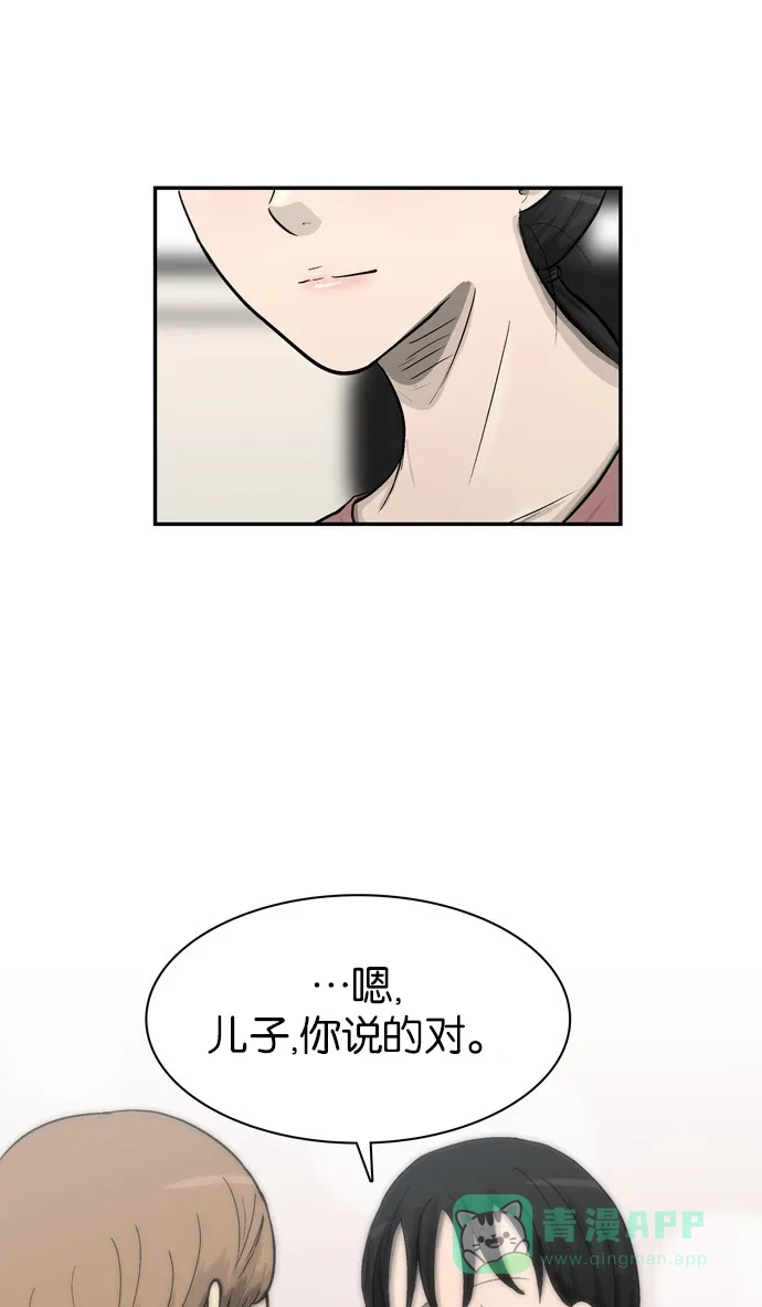 金汤匙 第47话 第29页