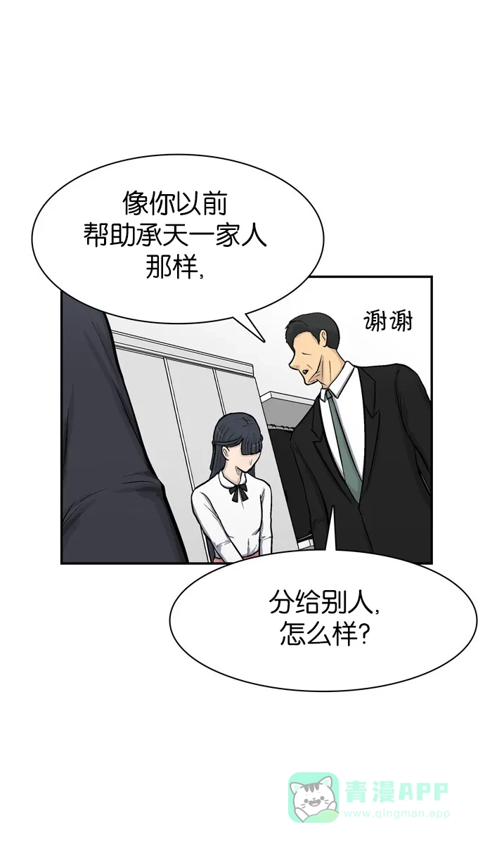 金汤匙 第47话 第46页