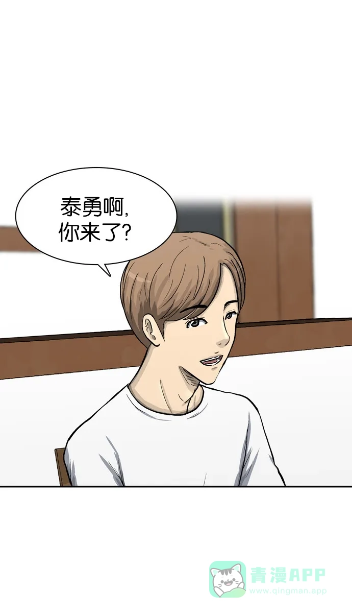 金汤匙 第47话 第65页