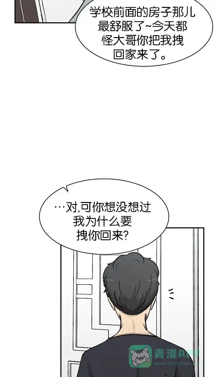 金汤匙 第47话 第41页