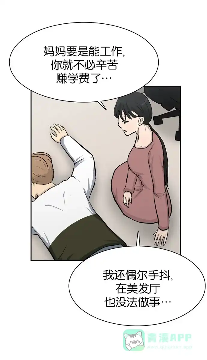 金汤匙 第47话 第20页