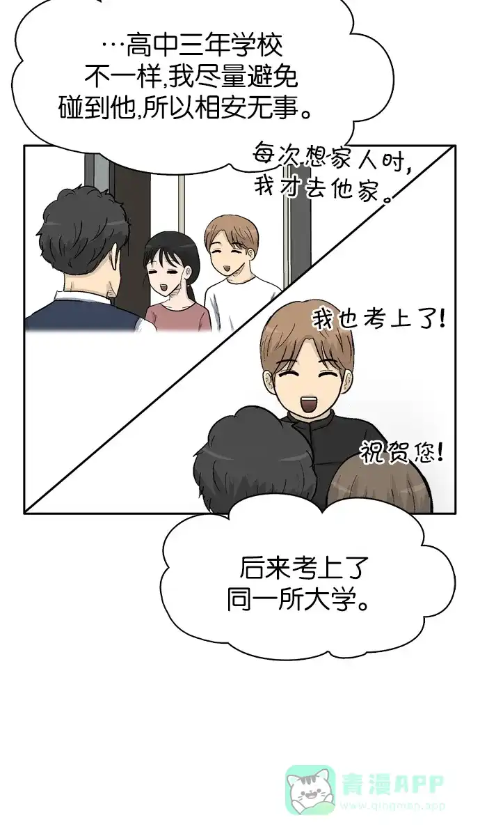 金汤匙 第47话 第77页