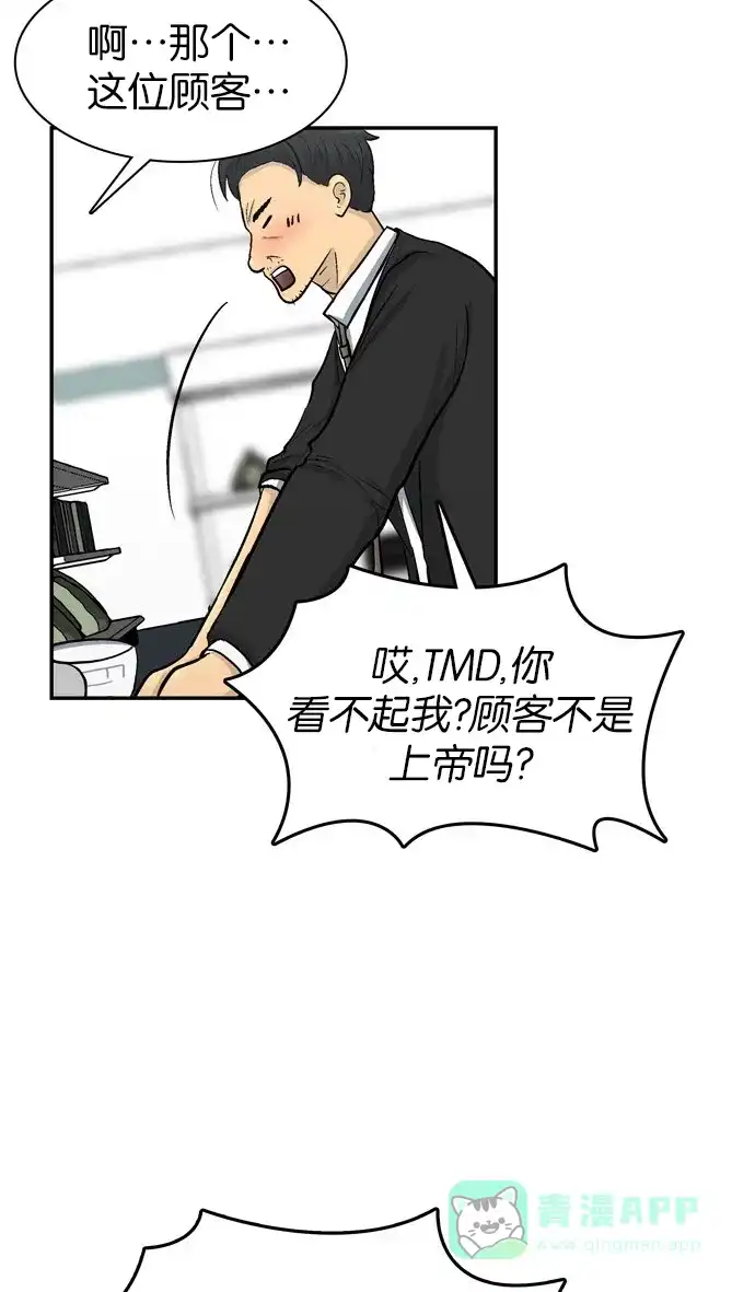 金汤匙 第47话 第10页