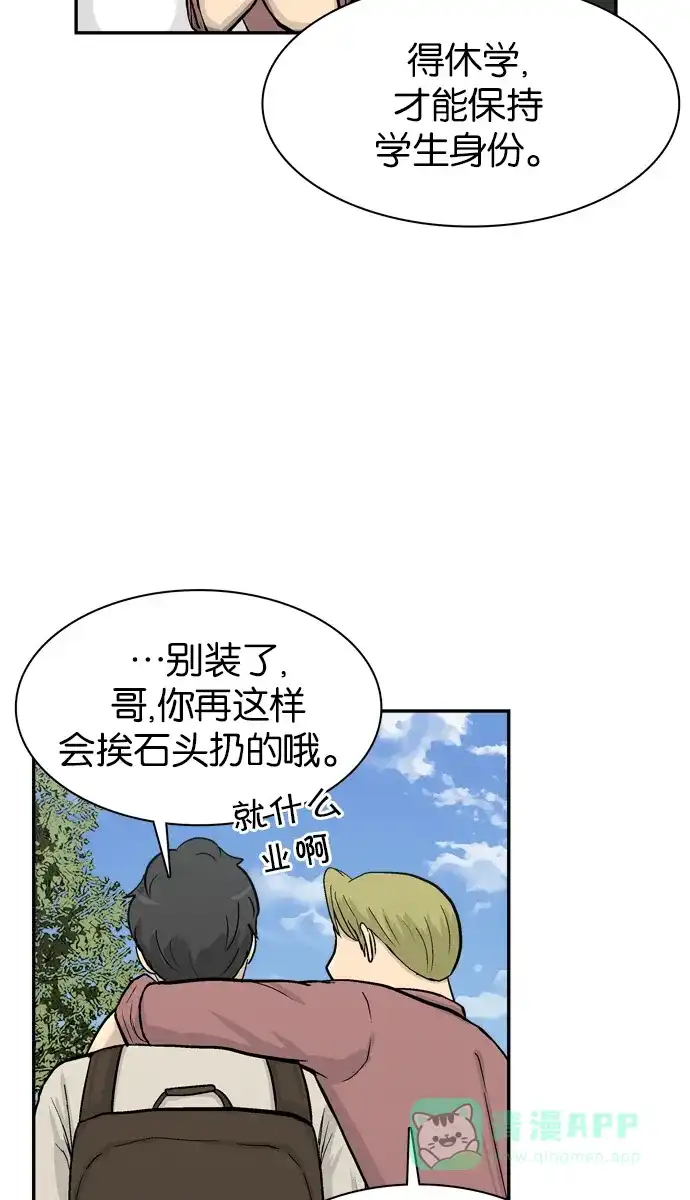 金汤匙 第47话 第58页