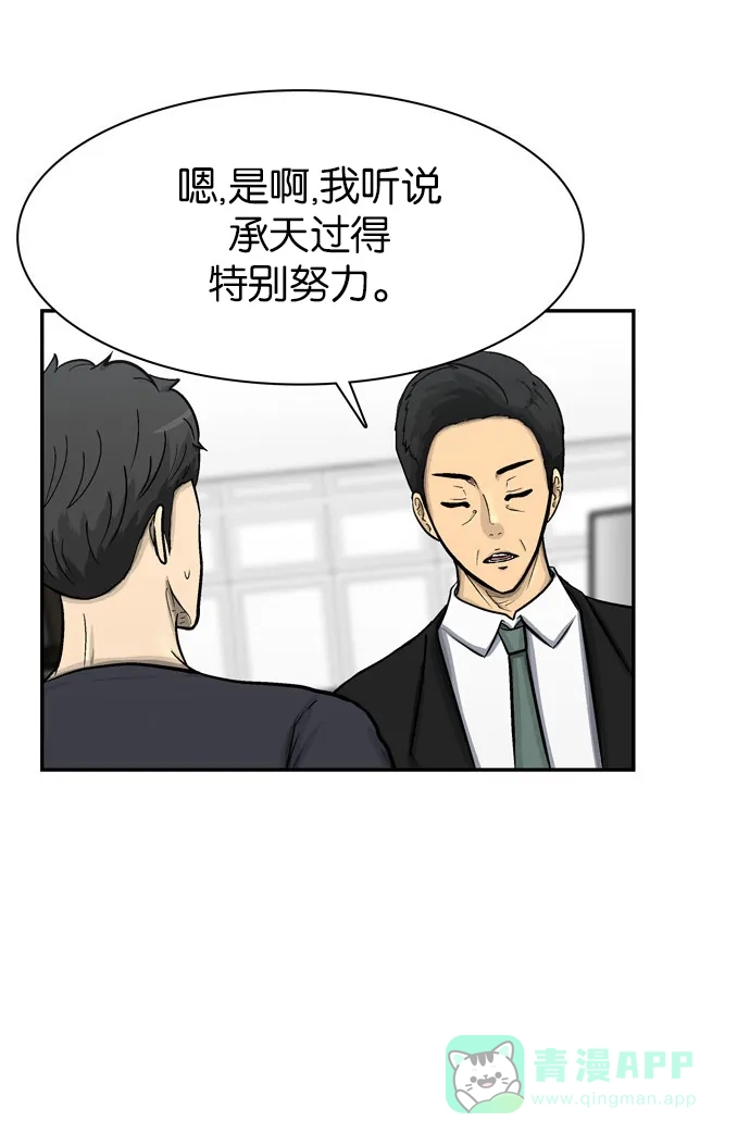 金汤匙 第47话 第49页
