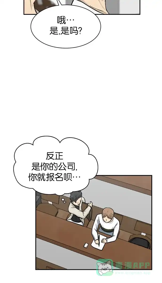 金汤匙 第47话 第74页