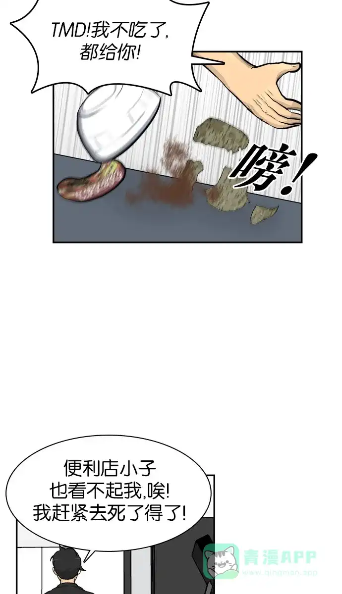 金汤匙 第47话 第12页