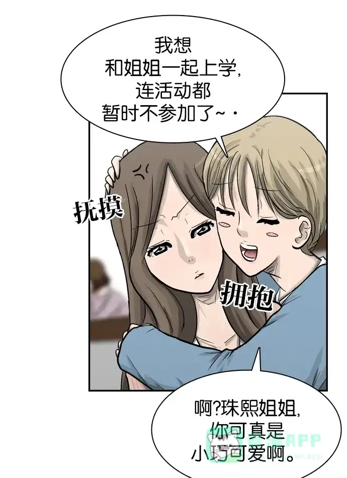 金汤匙 第47话 第90页