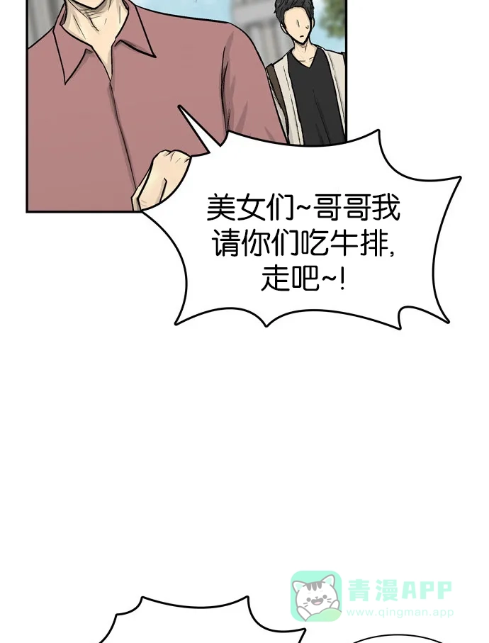 金汤匙 第47话 第63页