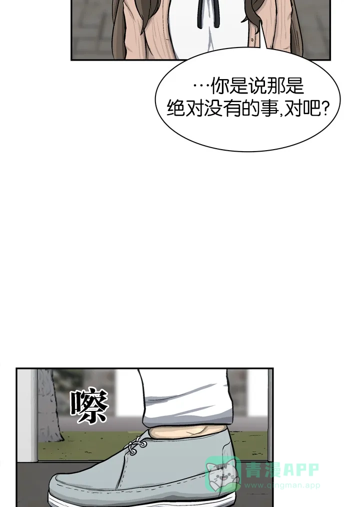 金汤匙 第47话 第105页