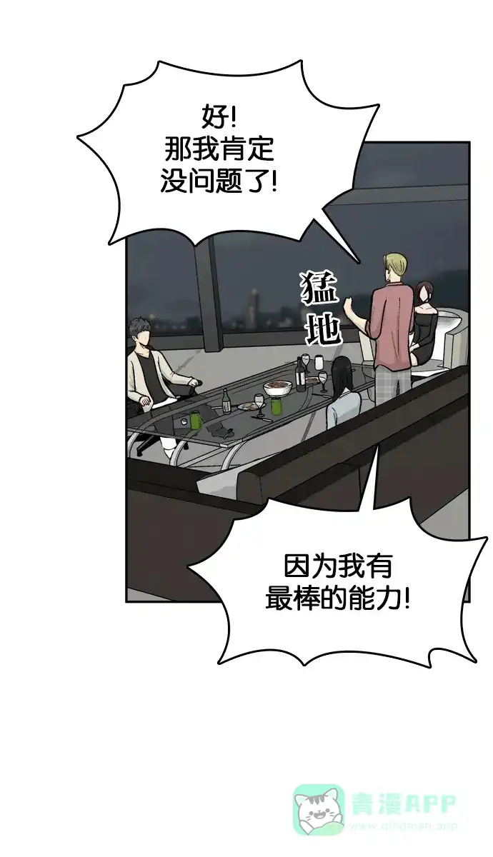 金汤匙 第48话 第51页