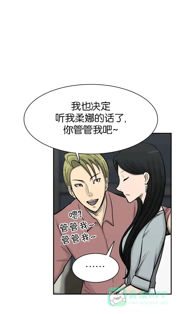 金汤匙 第48话 第46页