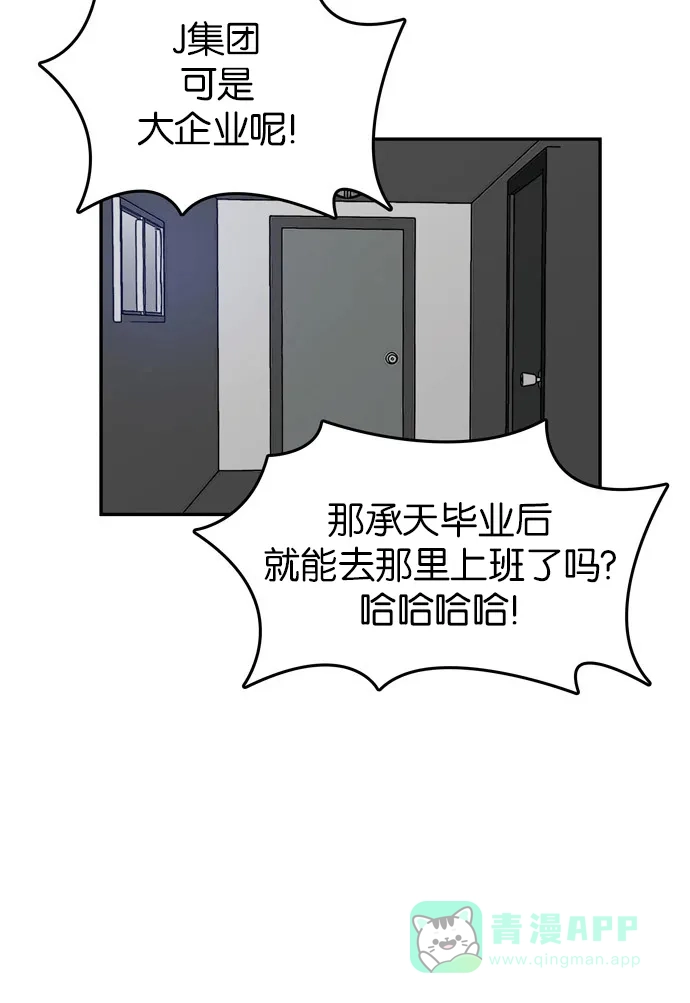 金汤匙 第48话 第99页