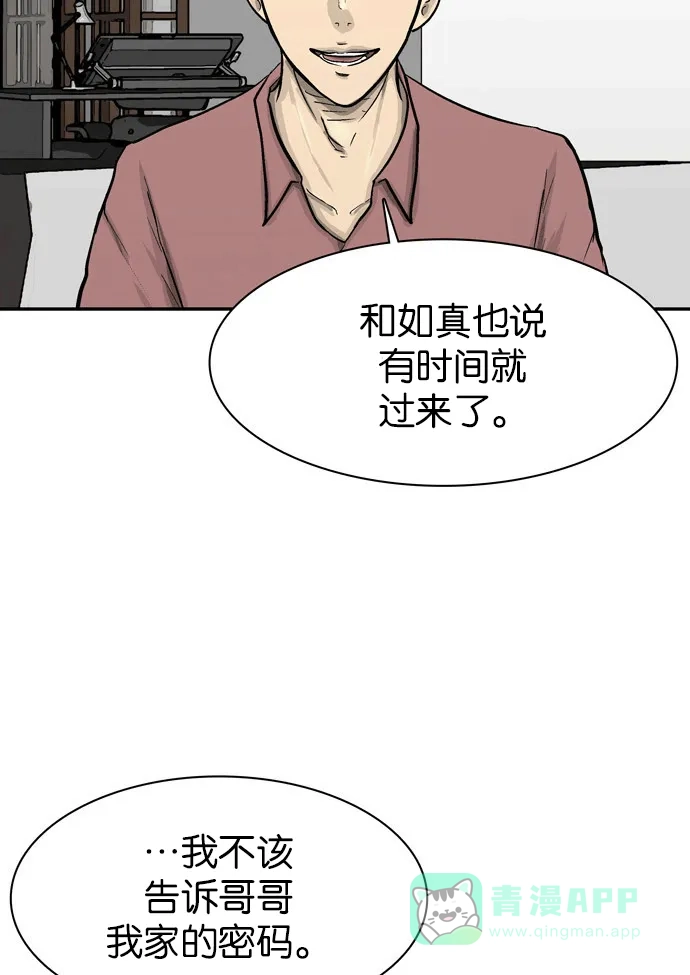 金汤匙 第48话 第27页