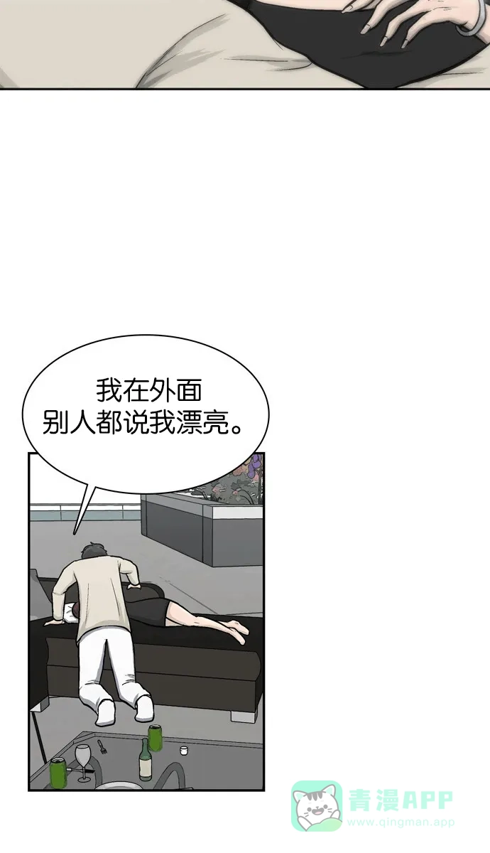 金汤匙 第48话 第66页