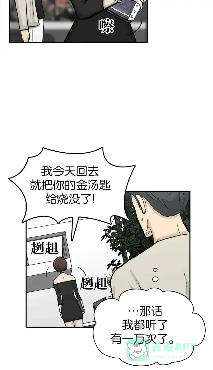 金汤匙 第48话 第76页