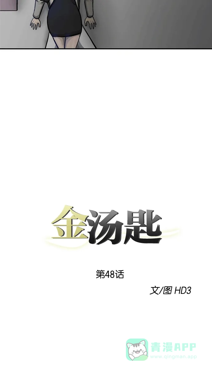 金汤匙 第48话 第5页