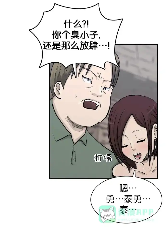 金汤匙 第48话 第87页