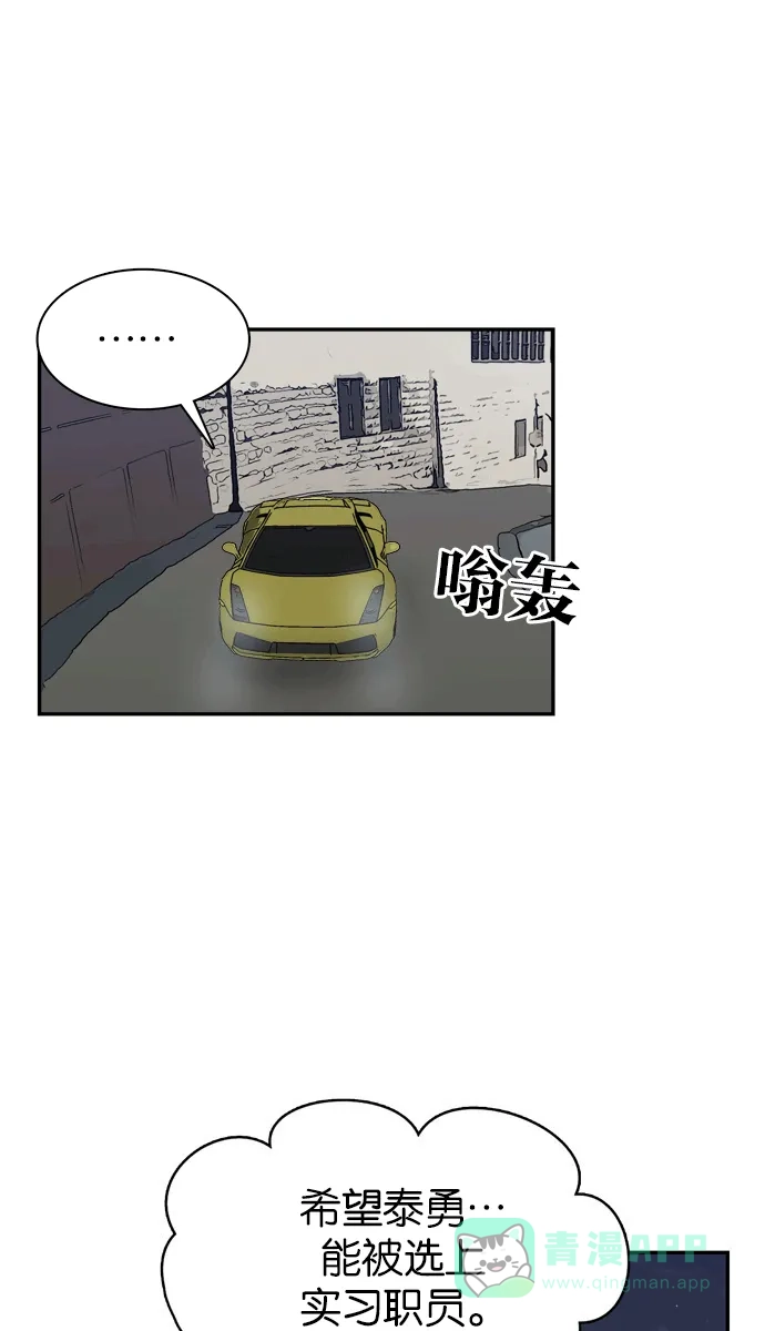 金汤匙 第48话 第94页