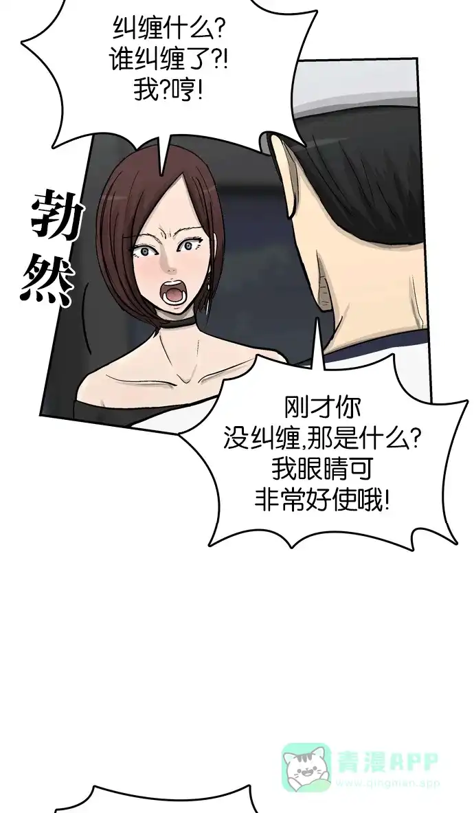 金汤匙 第48话 第38页
