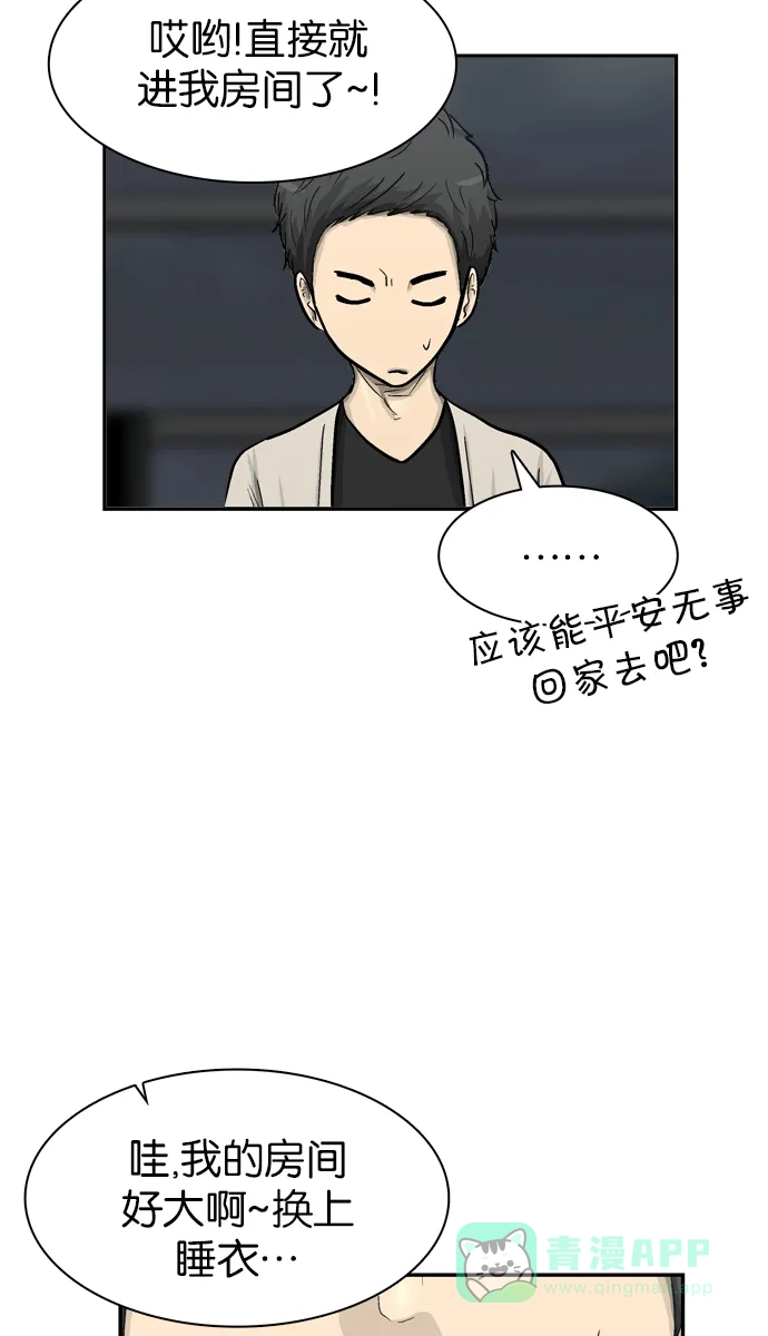 金汤匙 第48话 第80页