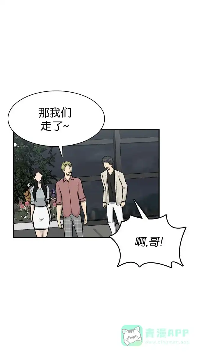 金汤匙 第48话 第57页