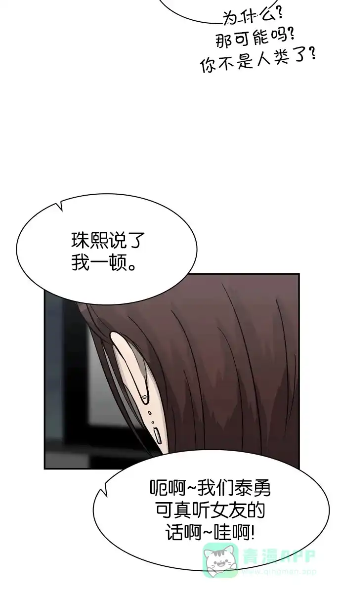 金汤匙 第48话 第45页