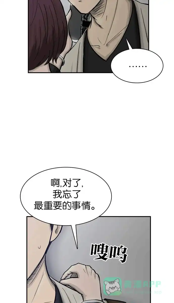 金汤匙 第48话 第21页