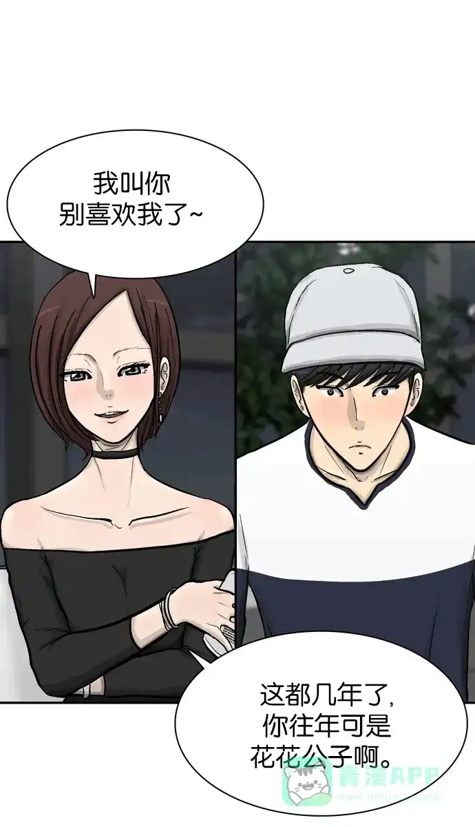 金汤匙 第48话 第34页