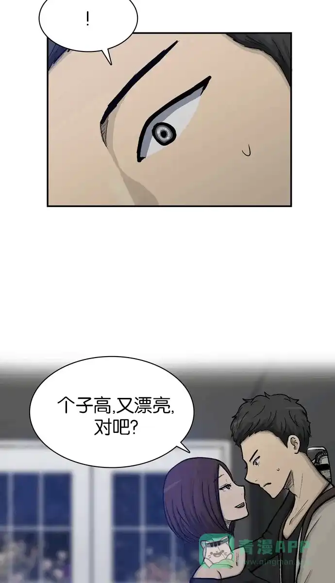 金汤匙 第48话 第14页