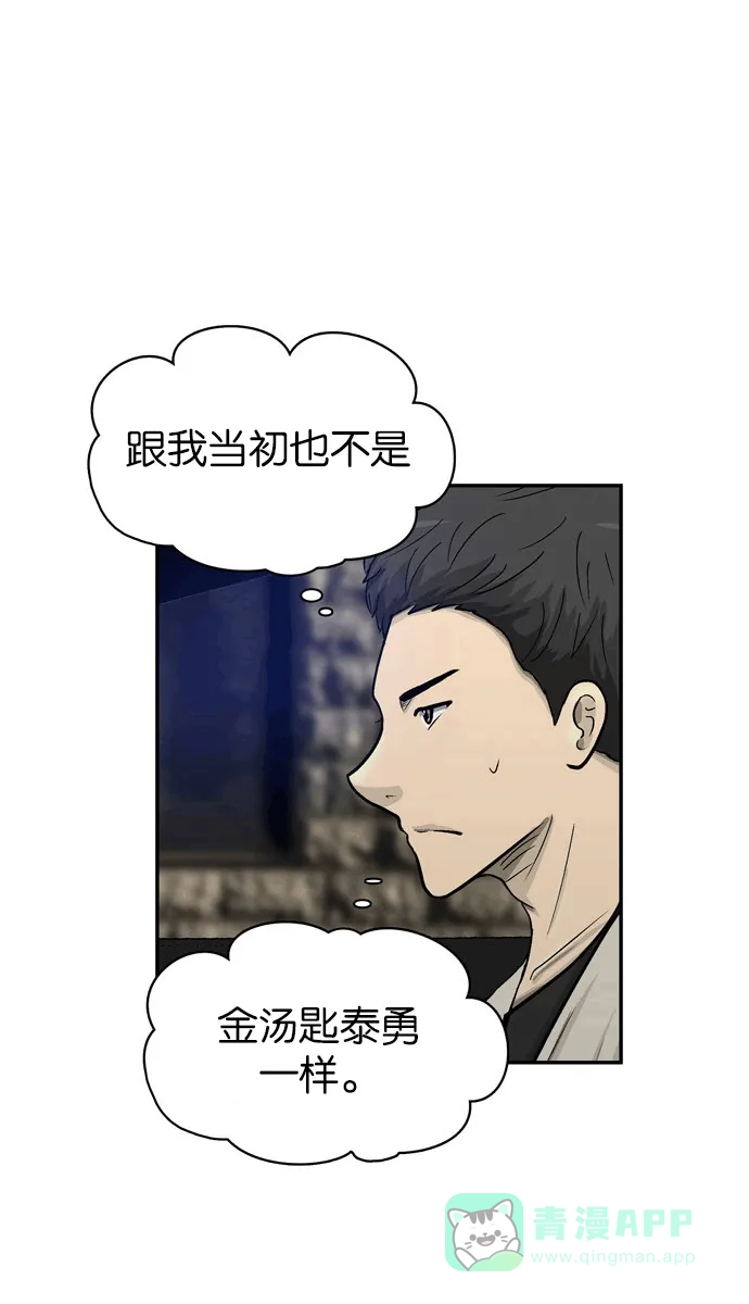 金汤匙 第48话 第93页