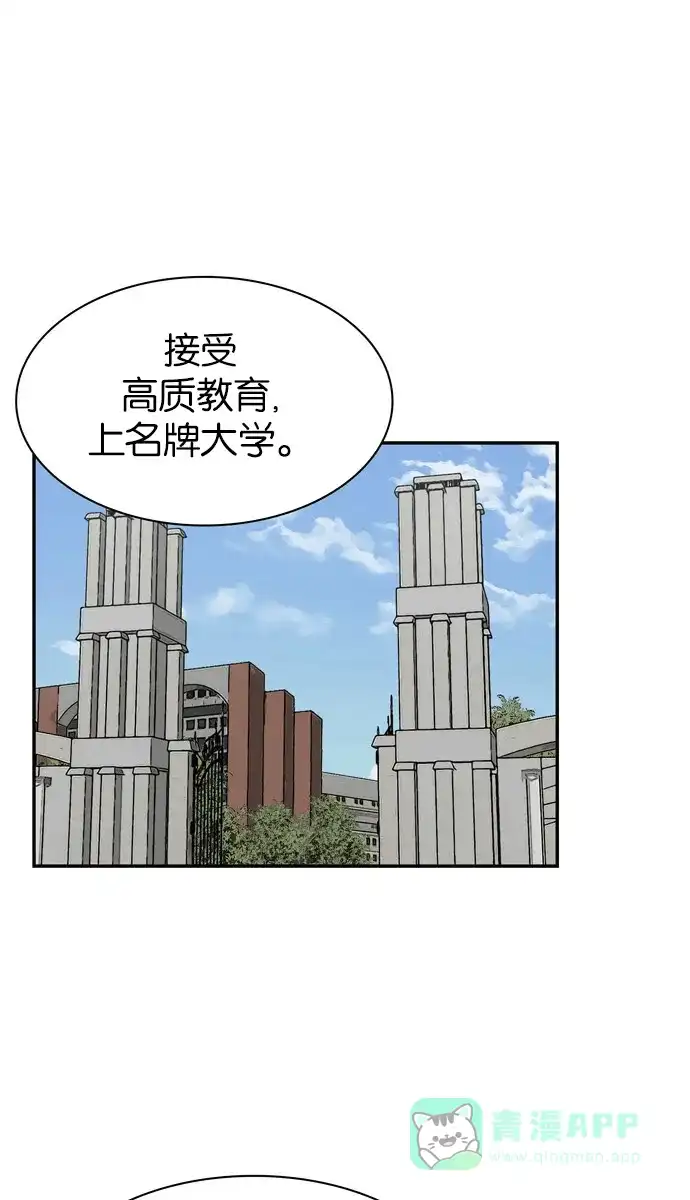 金汤匙 第48话 第18页