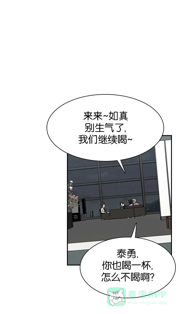 金汤匙 第48话 第43页
