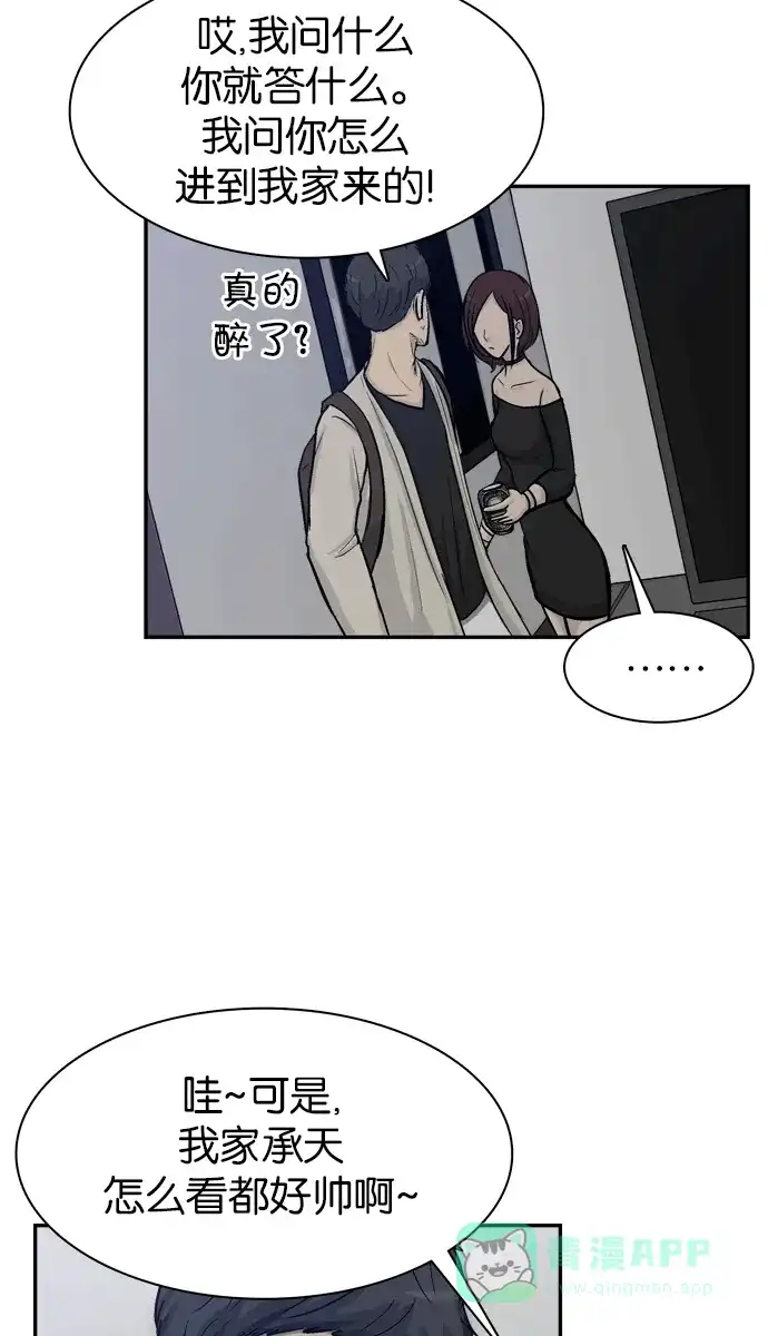 金汤匙 第48话 第11页