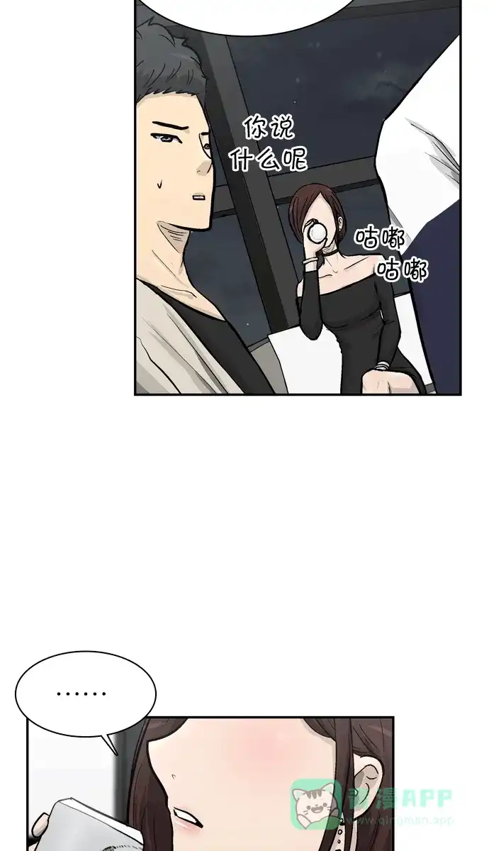 金汤匙 第48话 第32页
