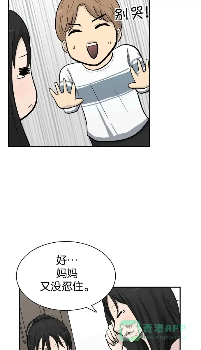 金汤匙 第48话 第108页