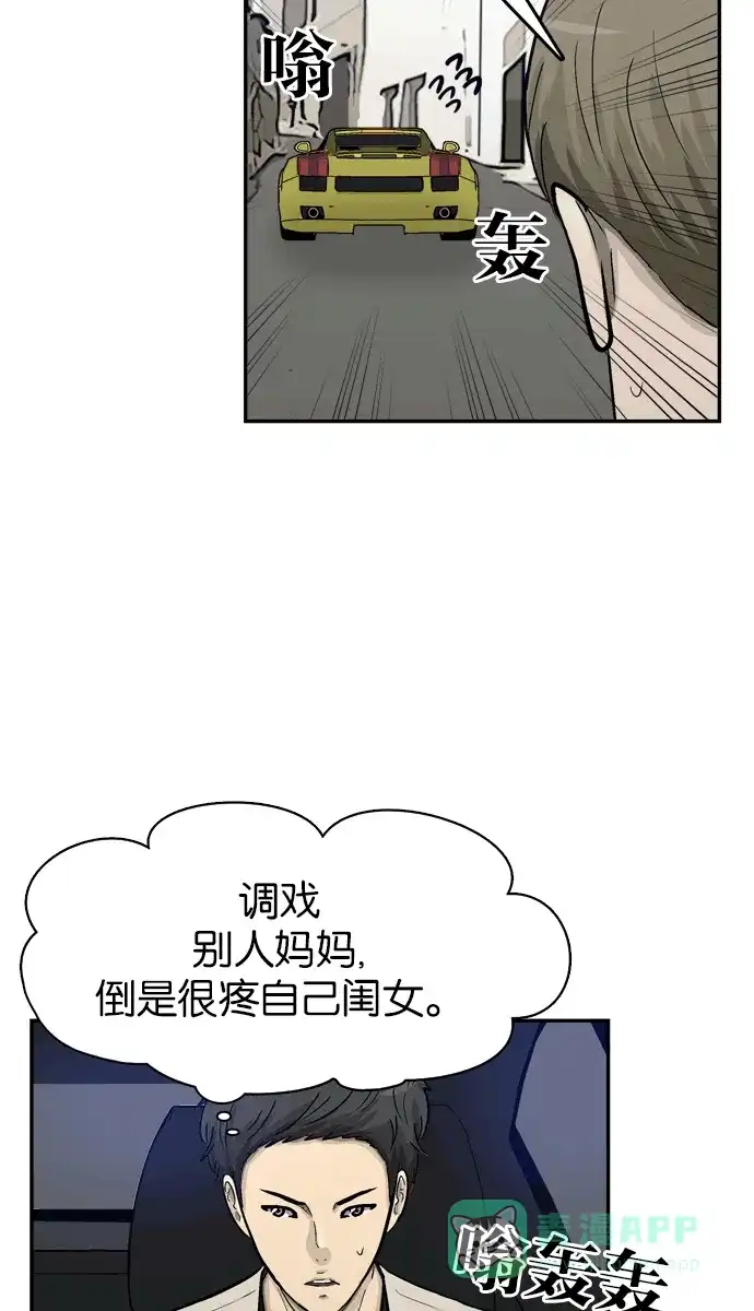 金汤匙 第48话 第91页