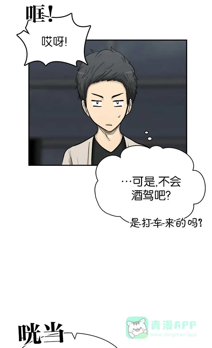 金汤匙 第48话 第79页