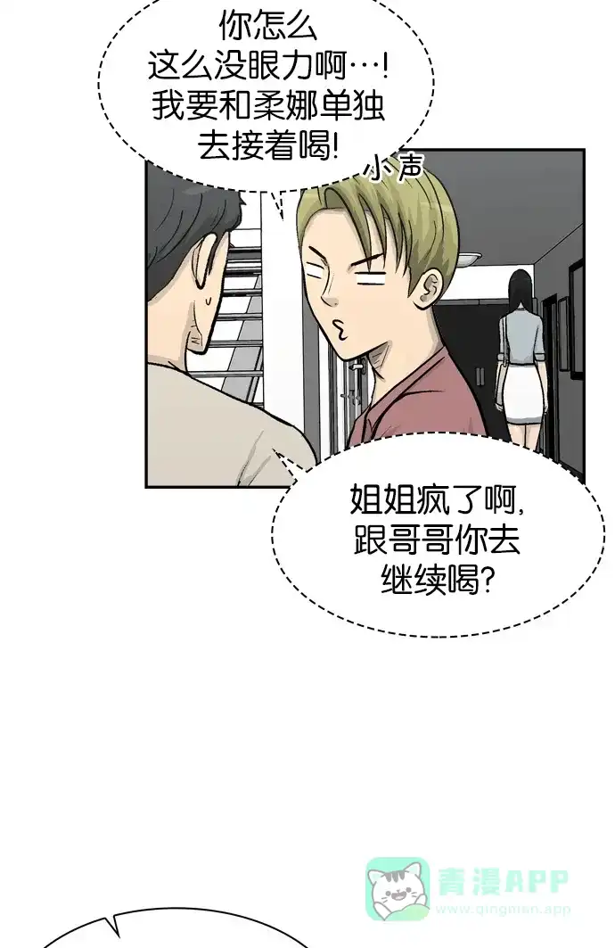 金汤匙 第48话 第59页