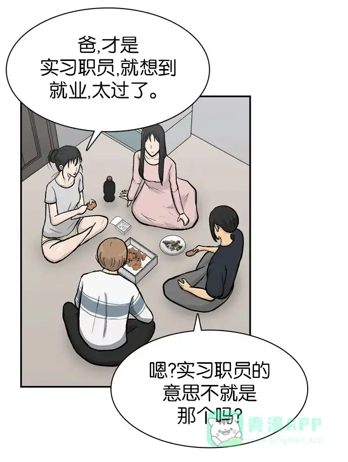 金汤匙 第48话 第100页