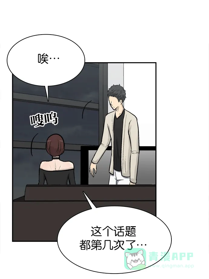 金汤匙 第48话 第71页