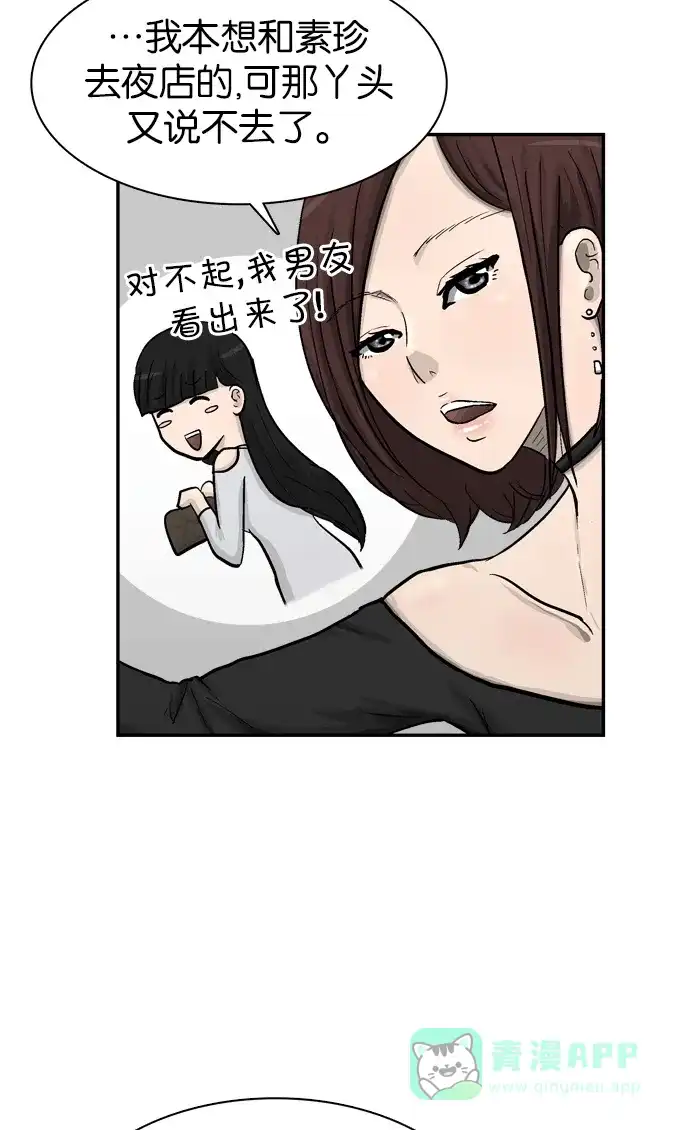 金汤匙 第48话 第10页