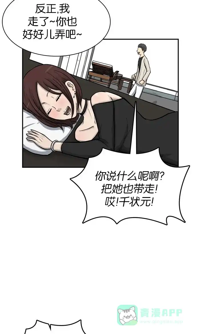 金汤匙 第48话 第60页