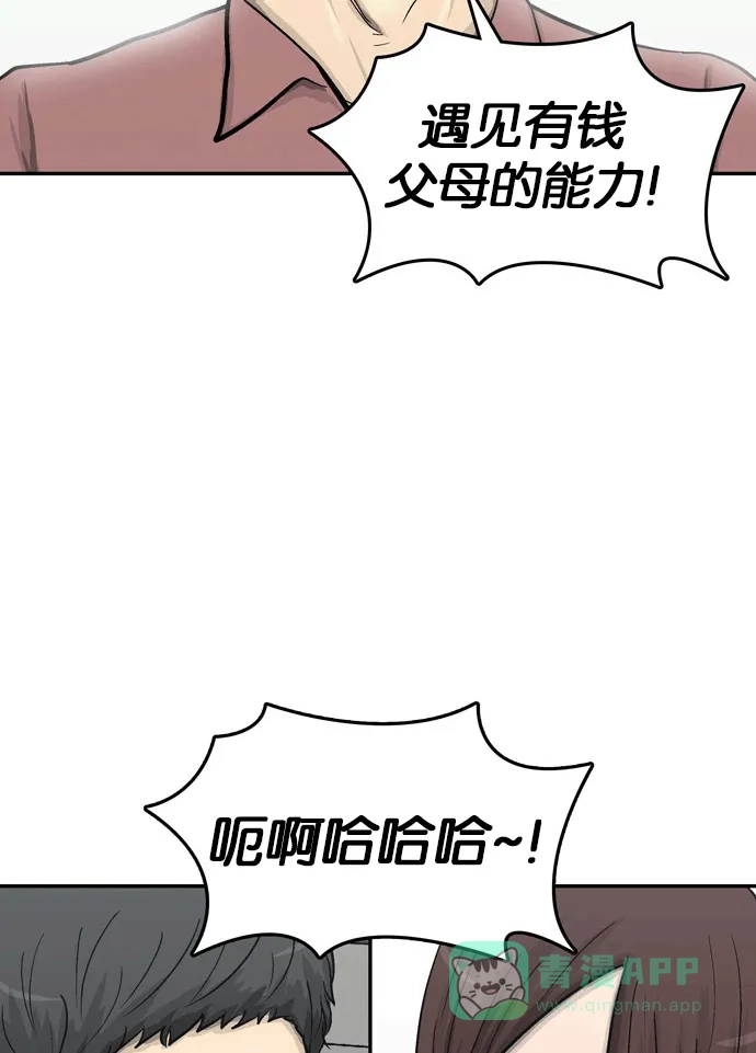 金汤匙 第48话 第53页