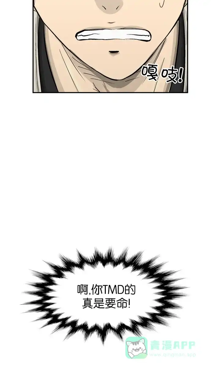 金汤匙 第48话 第81页